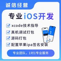 iOS开发原生App苹果xcode打包ipa技术咨询swift