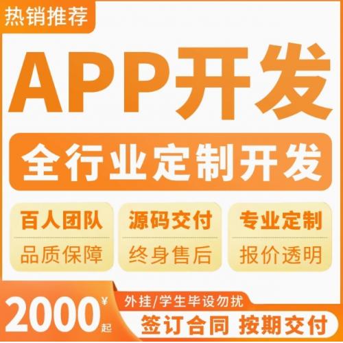 外卖APP开发商城社交外卖新闻旅游预约短剧健康宠物聘小程序定制软件