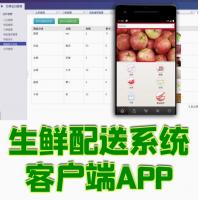 生鲜配送APP后台管理系统java外卖软件Android客户端源代码数据库