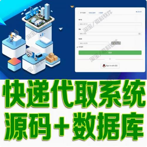 大学校园快递代取系统java外卖代拿配送jsp源代码mysql