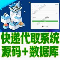 大学校园快递代取系统java外卖代拿配送jsp源代码mysql