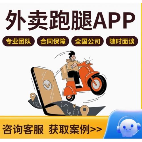 外卖跑腿APP开发定制商城校园跑腿同城配送系统app小程序软件制作