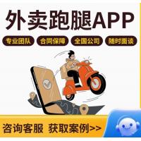 外卖跑腿APP开发定制商城校园跑腿同城配送系统app小程序软件制作
