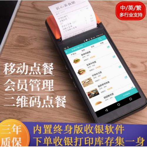 外卖手持收银机点菜打印一体机酒吧咖啡快餐烧烤英文繁体扫码点餐