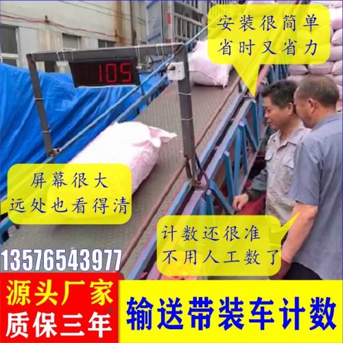 计数器红外线自动感应流水线输送带传送机装车记数点包器大屏幕